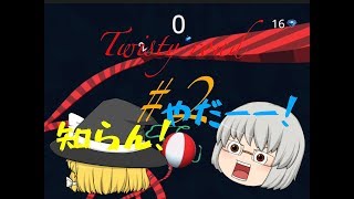 前回諦めたステージにリベンジしてみた！ twisty road ゆっくり実況プレイ#2