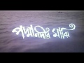 Podma Nodir Majhi Movie HD Video Full My Slideshow