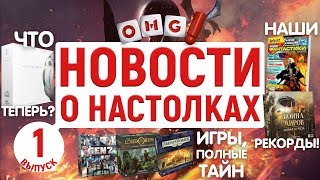Новости о настолках: новое Агентство ВРЕМЯ, Мать драконов, российские рекорды на краудфандинге