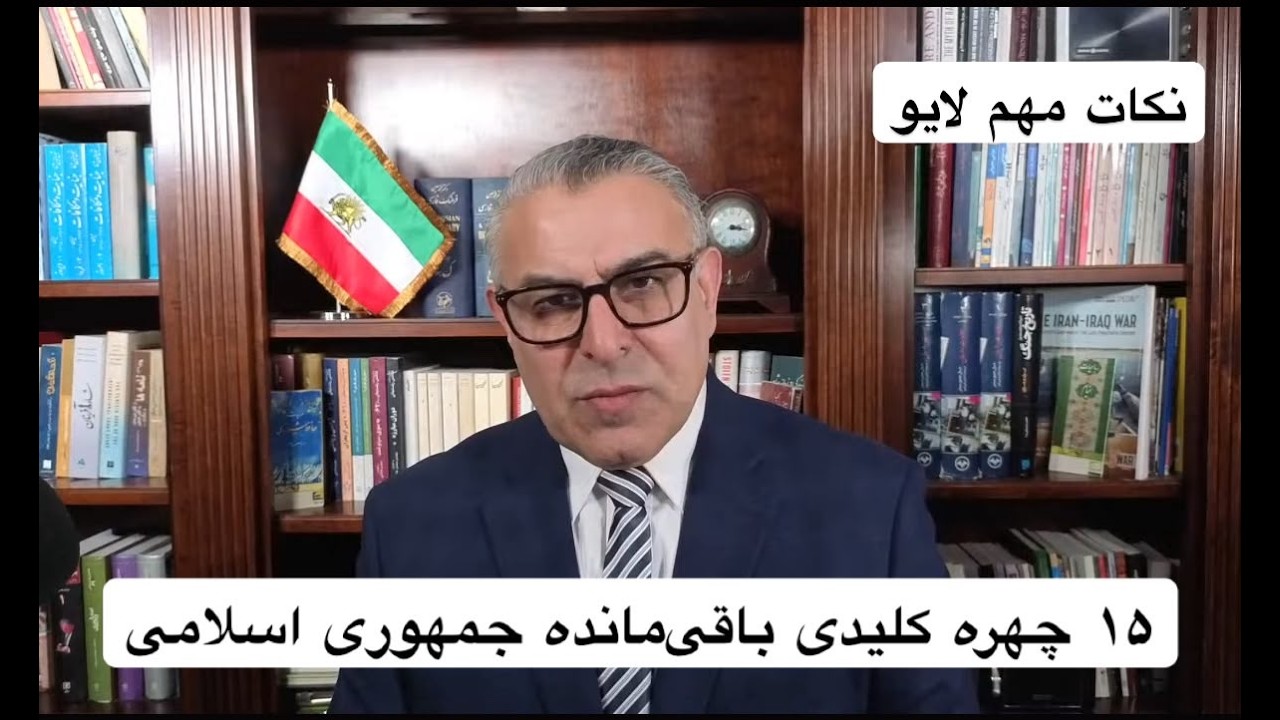 پانزده چهره کلیدی باقی مانده جمهوری اسلامی
