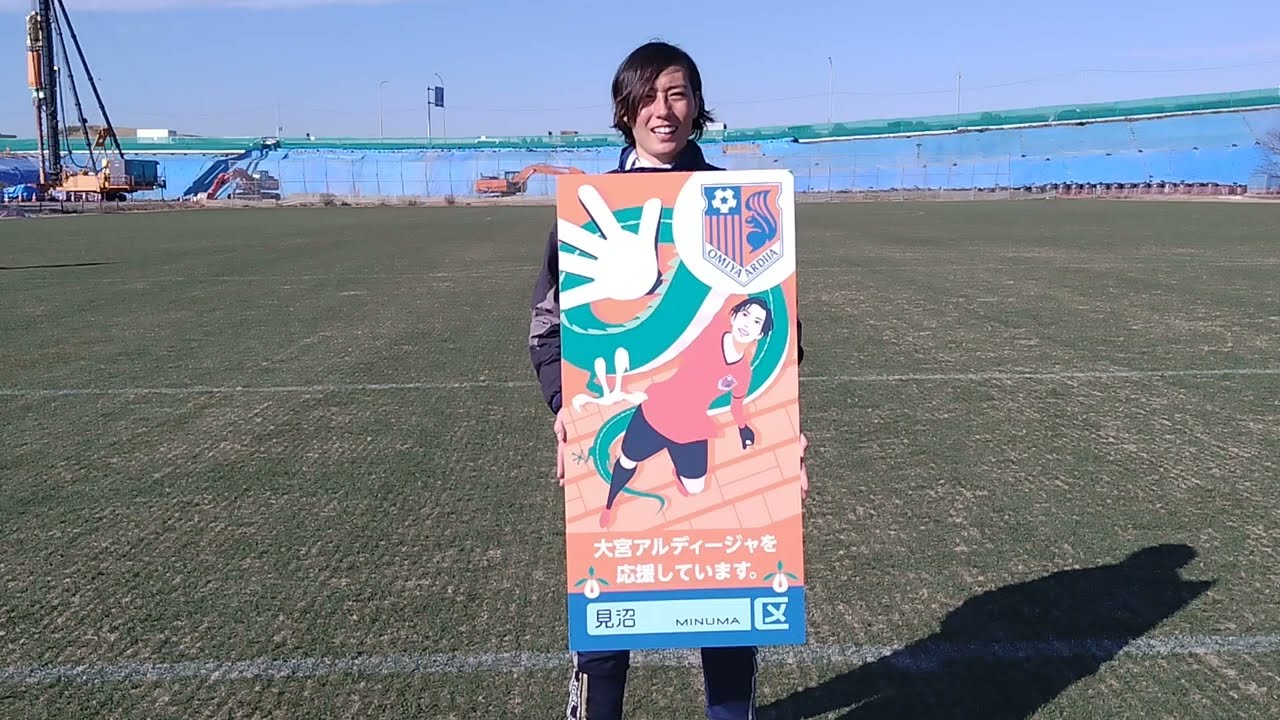 クラウドファンディングプロジェクト:地域を染める、オレンジの声援〜大宮アルディージャ BE ORANGE プロジェクト〜