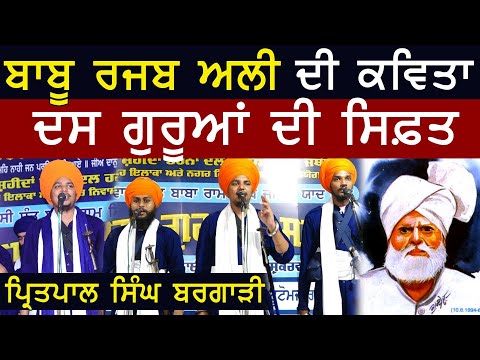 Bhai Pritpal Singh Bargari | Kavishri Jatha | Babbu Rajab Ali | Sikh Guru |  TUTO MAZARA | 2024