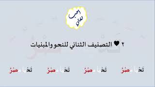 2 & صوت التصنيف الثنائي للنحو والمبنيات image