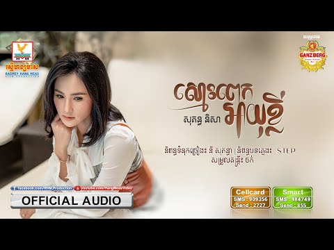 Too Sincere, Short Life - Most Popular Songs from Cambodia