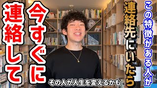 ②緩いコミュニティに参加する(00:08:38 - 00:11:00) - 付き合うとチャンスと幸福をもたらす人の特徴