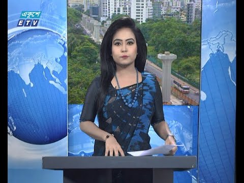 09 AM News || সকাল ০৯টার সংবাদ || 25 July 2020 || ETV News