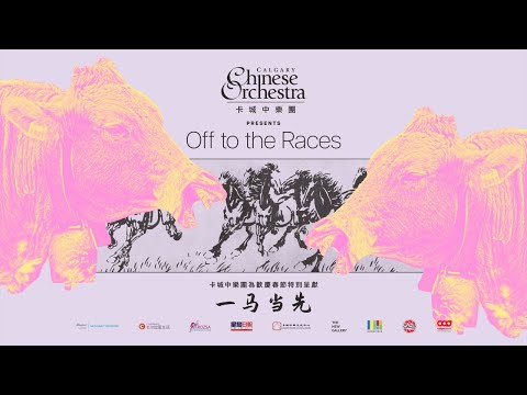 Off to the Races: Online Premiere & After-Party!