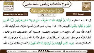 المجلس 472 [‌‌253 - باب كرامات الأولياء وفضلهم] الشيخ عبد العزيز بن باز image