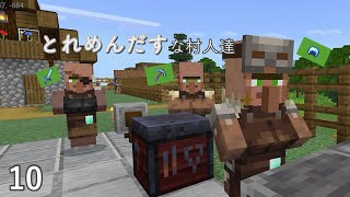 [マイクラ] onスィッチ No.10 凄過ぎですって…