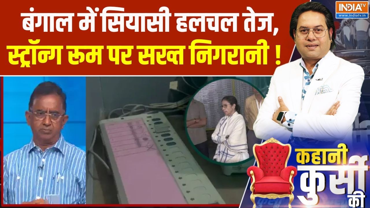 West Bengal Election 2026 : बंगाल में सियासी हलचल तेज, स्ट्रॉन्ग रूम प?