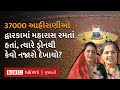 Dwarka Ahirani Maharas 37 000 મહિલાઓનો દ્વારકામાં મહાર�