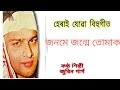 Jonome Jonome Tumak // Zubeen Garg // Assamese Sad Bihu Song // Assamese Popular Bihu Song