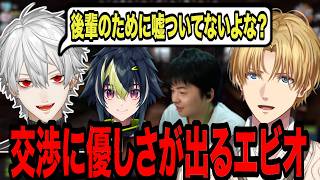 【VCR RUST】交渉の場でも優しさが出るエビオ【エクス・アルビオ/にじさんじ/切り抜き/葛葉/伊波ライ/sasatikk/#vcrrust 】