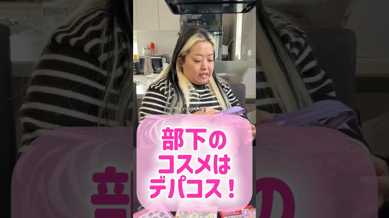 久々のメイク動画！デパコスつかうよー！ #メイク #コスメ  #デパコス #部下を痩せさせたい #セラちゃん