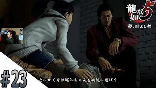#23 また事務所の人が襲われた【龍が如く５】