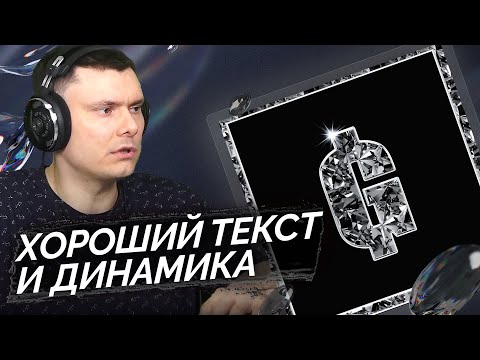 BUSHIDO ZHO, ALBLAK 52 – Goth Money | Реакция и разбор
