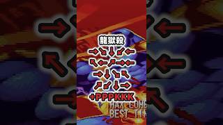 絶対無理な激ムズコマンド特集
