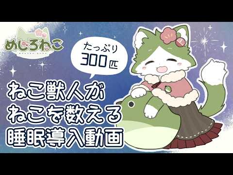 寝落ちを誘発するねこ獣人