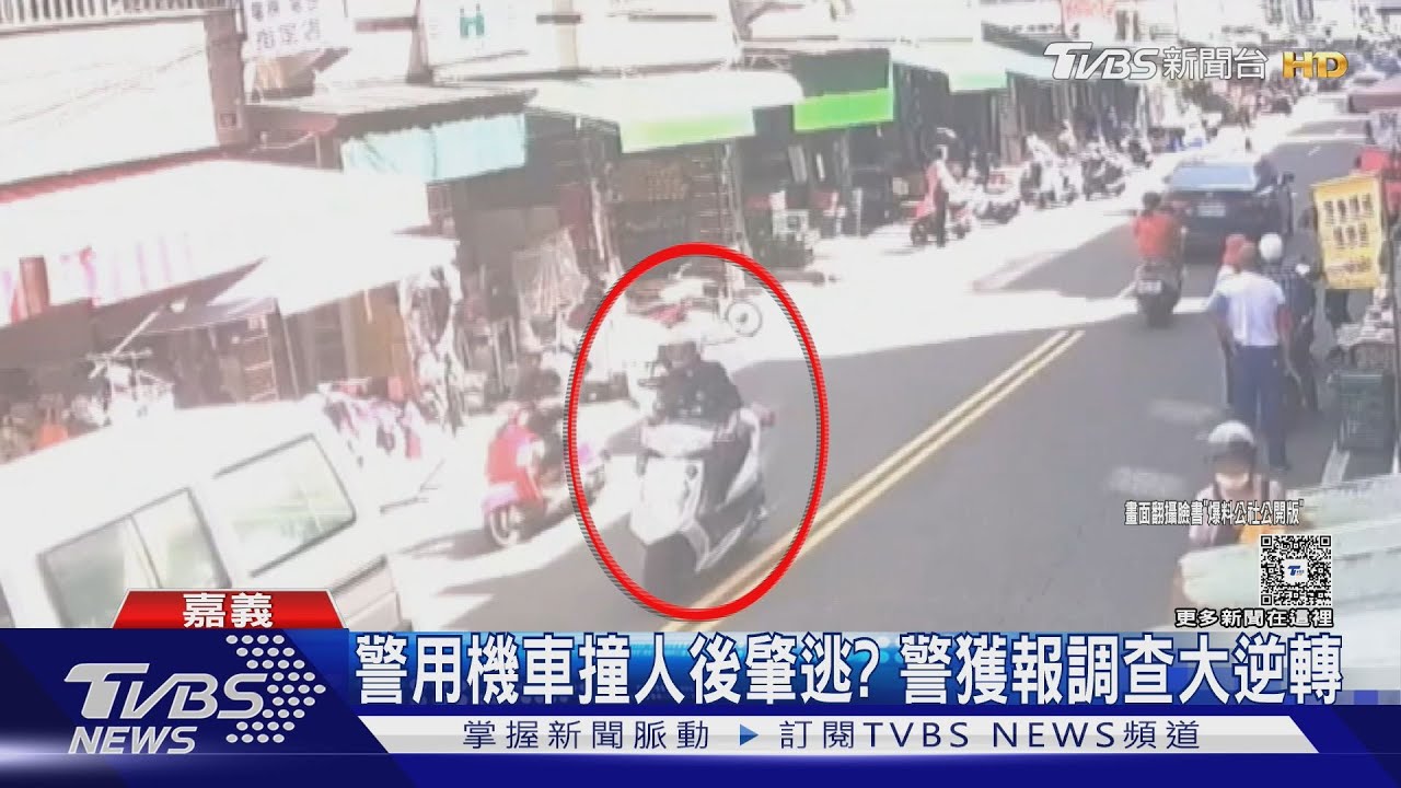 警用機車擦撞單車阿伯肇逃?自己人出事 警調查後大逆轉