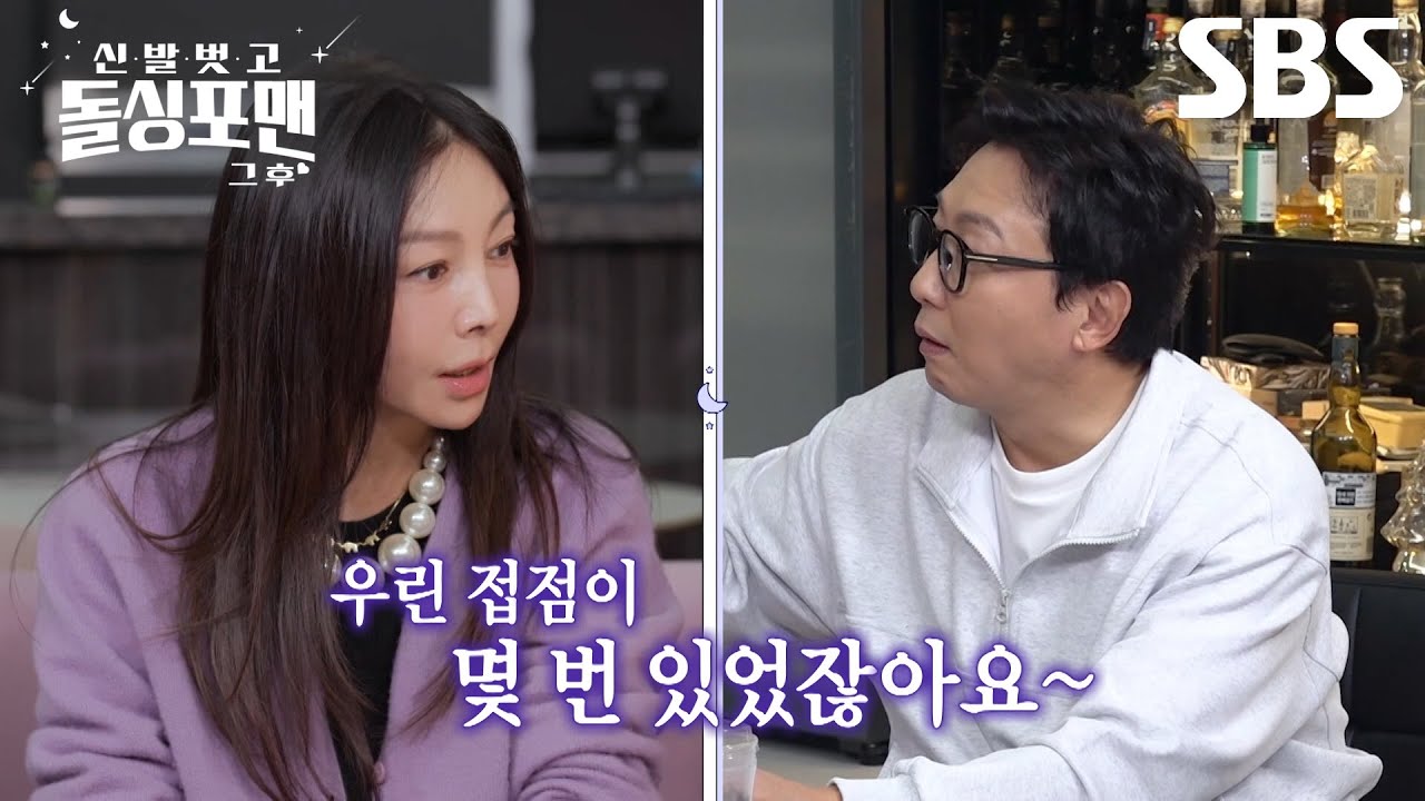 [선공개] “살다시피 했지~” 탁재훈, 황신혜와의 인연 강조하며 차오르는 어깨뽕↗ (ft. 커피 마중)