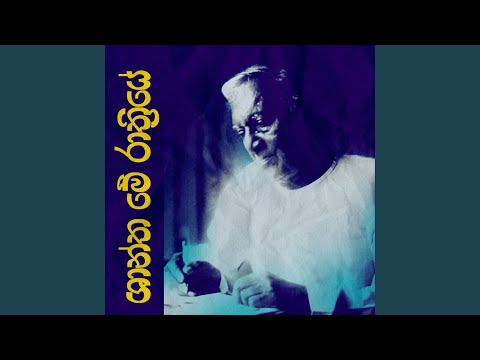 Giya Thamai Daya Mage Kate