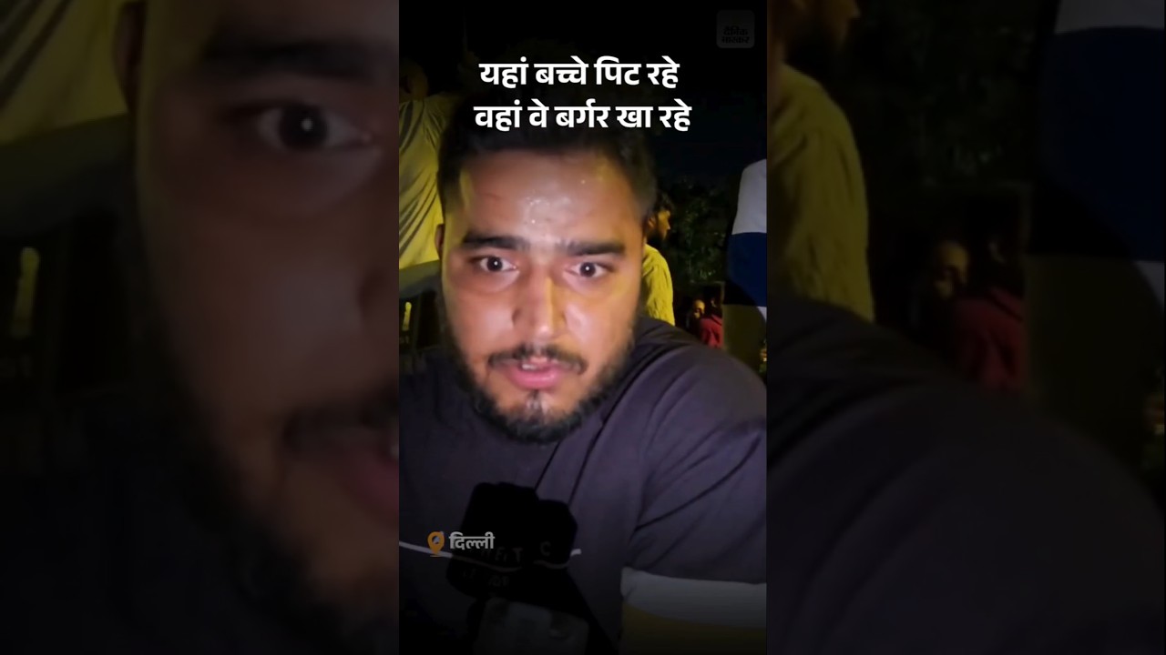 Jantar Mantar CJP Protest News: प्रदर्शनकारी ने कहा- यहां बच्चे पिट रहे, वहां वे बर्गर खा रहे