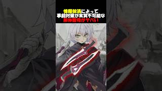【解体聖母】実は呪いが本質であるジャックちゃんの宝具がヤバい #fgo #fate #fategrandorder #shorts