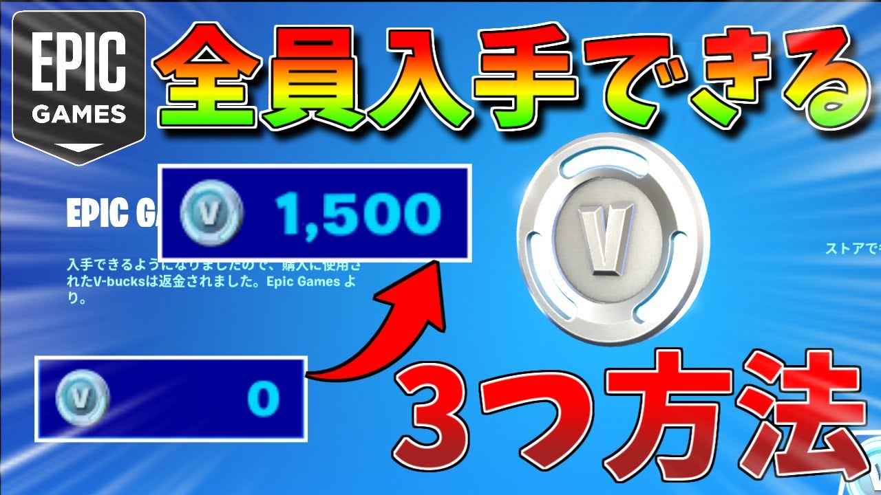 公式から1500Vバックス全員配布きました！！【フォートナイト/Fortnite】