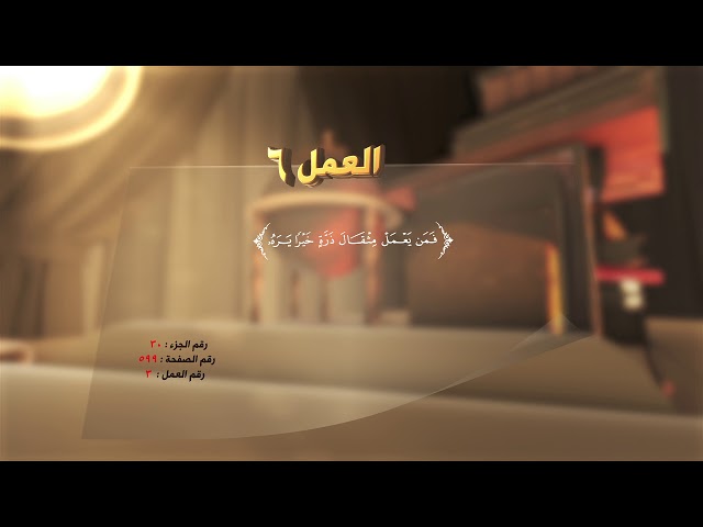 عملٌ يسير، وأجرٌ عظيم - ( العمل:6 ) - #القرآن_تدبر_وعمل