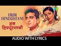 Hum Hindustani Lyrical हम हिन्दुस्तानी Mukesh Sunil Dutt Asha Parekh 70s