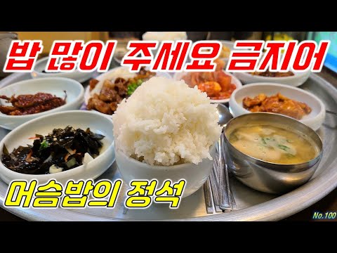 🍚밥을산처럼주는맛집🍚소문난흥부네집 하단 동아대학교 가성비 김치찌개 두루치기 부산맛집 유튜브 영상 썸네일