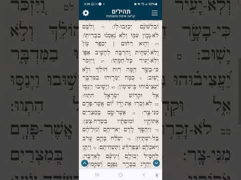 Tehilim Chapter 78 תהילים פרק עח נוסח מרוקו