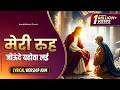 Meri Rooh Jeonde Yahowa Lai Pyassi Hai New Lyrical Worship Song Of AnkurNarulaMinistries