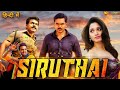 Siruthai Full Movie In Hindi Dubbed South Indian Movies Dubbed In Hindi Full Movie 2021 New