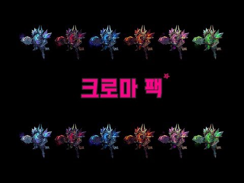 암흑의 별 모데카이저 크로마 팩 (Dark Star Mordekaiser Chroma Pack)