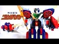 Nekketsu Saikyo Gosaurer 3 4 TOMY DX Gransaurer Wotafa S Review