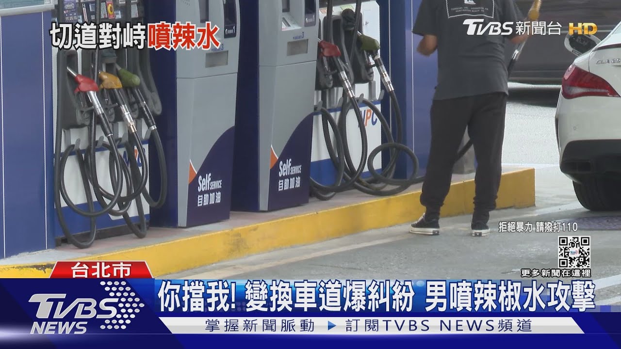 你擋我! 變換車道爆糾紛男噴辣椒水攻擊