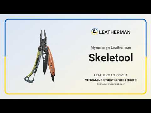 Мультиинструмент Leatherman Skeletool CX Onyx - фото 2 - id-p3114933115