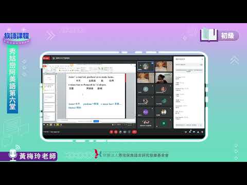 秀姑巒阿美語初級第05堂  黃梅玲老師0521