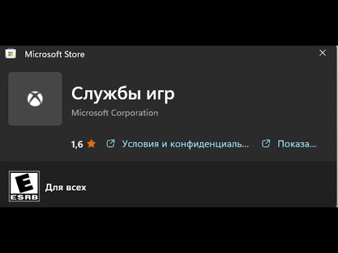 Службы игр как исправить при запуске игры