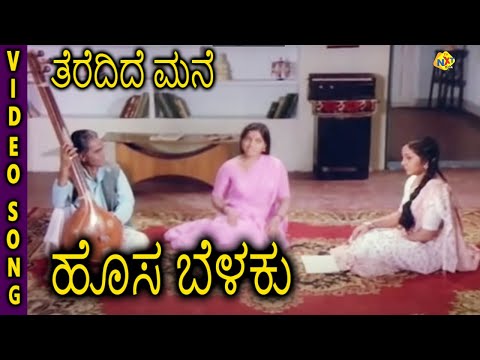 Hosa Belaku–ಹೊಸ ಬೆಳಕು Kannada Movie Songs | Theredide Mane Video Song | Rajkumar | TVNXT Kannada