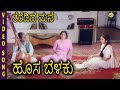 Hosa Belaku Kannada Movie Songs || Theredide Mane O Baa Athithi || Dr Rajkumar || Saritha Hosa Belaku Kannada Movie Songs || Theredide Mane O Baa Athithi || Dr Rajkumar || Saritha