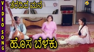 Hosa Belaku Kannada Movie Songs  Theredide Mane O 