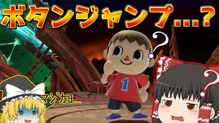 だって誰も教えてくれなかったんだものpart2[スマブラSP][ゆっくり実況]