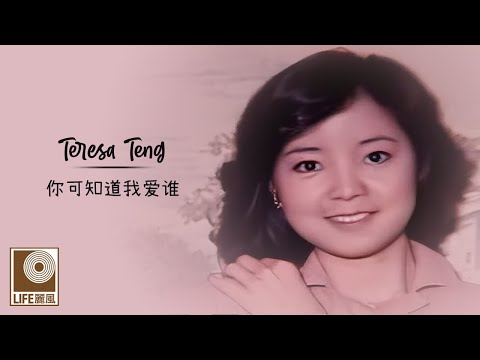 Miniatura de 你可知道我爱谁 (Ni Ke Zhi Dao Wo Ai Shei)