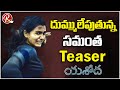 Yashoda Teaser Telugu Samantha Latest Teaser Rtv Telugu