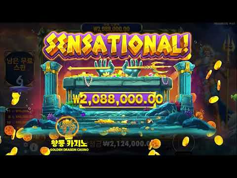 웨이브 오브 포세이돈 슬롯 프리스핀 리뷰 신규슬롯