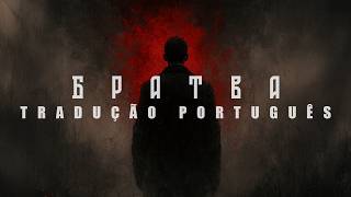 Download lagu Vibera - Братва (Tradução Português) mp3