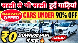 Biggest Used Car Sale At Auto Select, Delhi Car Bazar, second hand car in delhi, used car