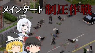 【Project Zomboid】終末世界と世直しの記録 23ページ【ゆっくり実況】